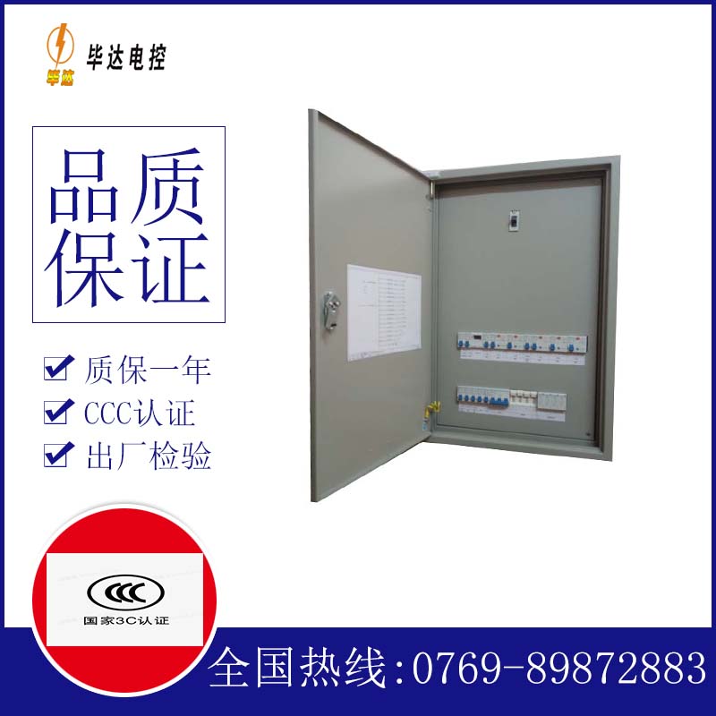 江源照明控制箱